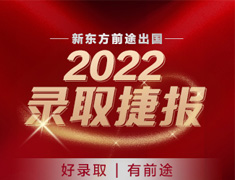 2022年录取捷报（英美澳加新亚洲欧洲）