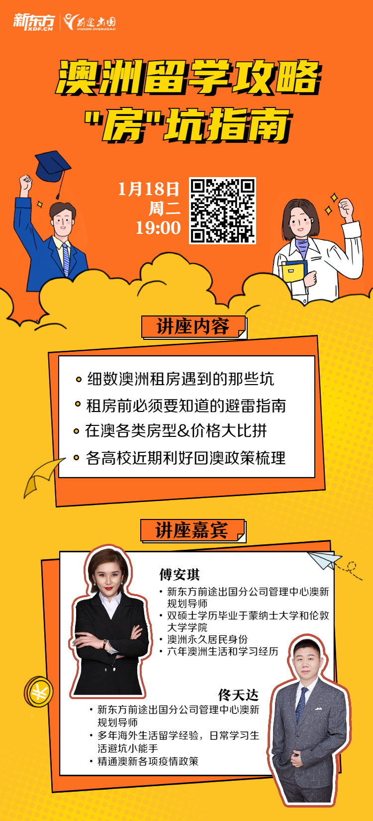 澳洲租房避坑指南