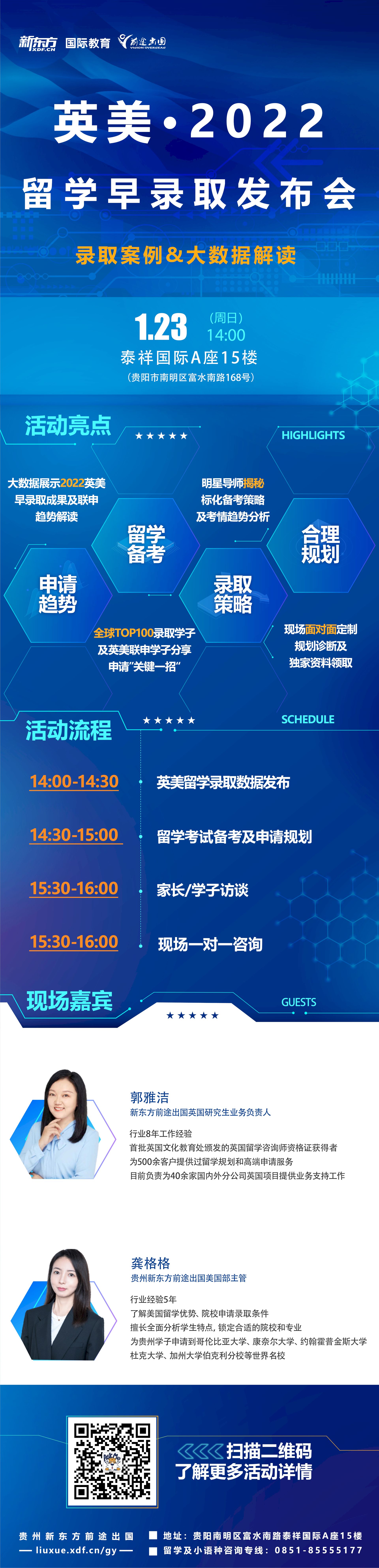 预约中！英美早录取发布会
