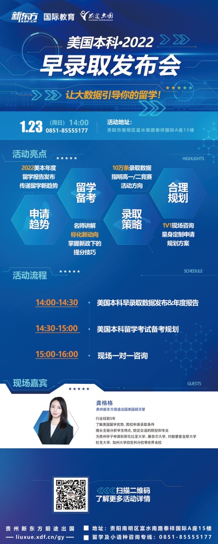 预约中！美本早录取发布会