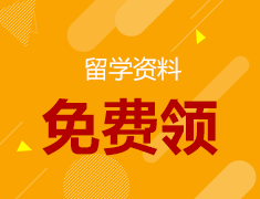 雅思/托福/GRE/白皮书/留学指南免费领