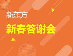 1.22丨前途VIP客户新春分享会