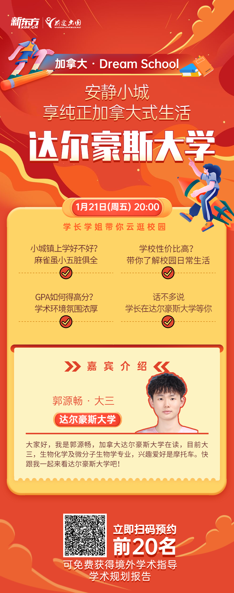 加拿大达尔豪斯大学云探校