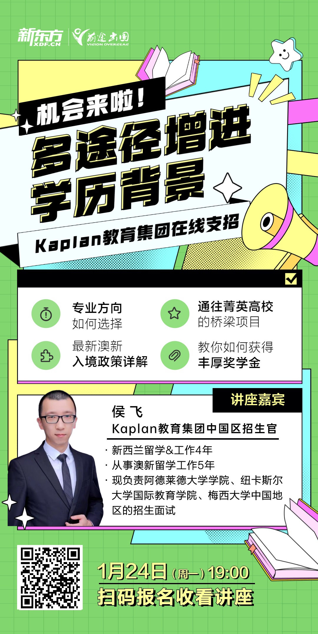 如何多途径增进学历背景