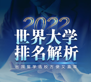 世界大学排名解析