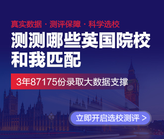 前途英国选校宝