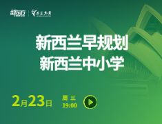 新西兰早规划