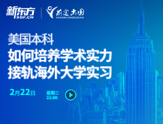 如何培养学术实力，接轨海外大学学习