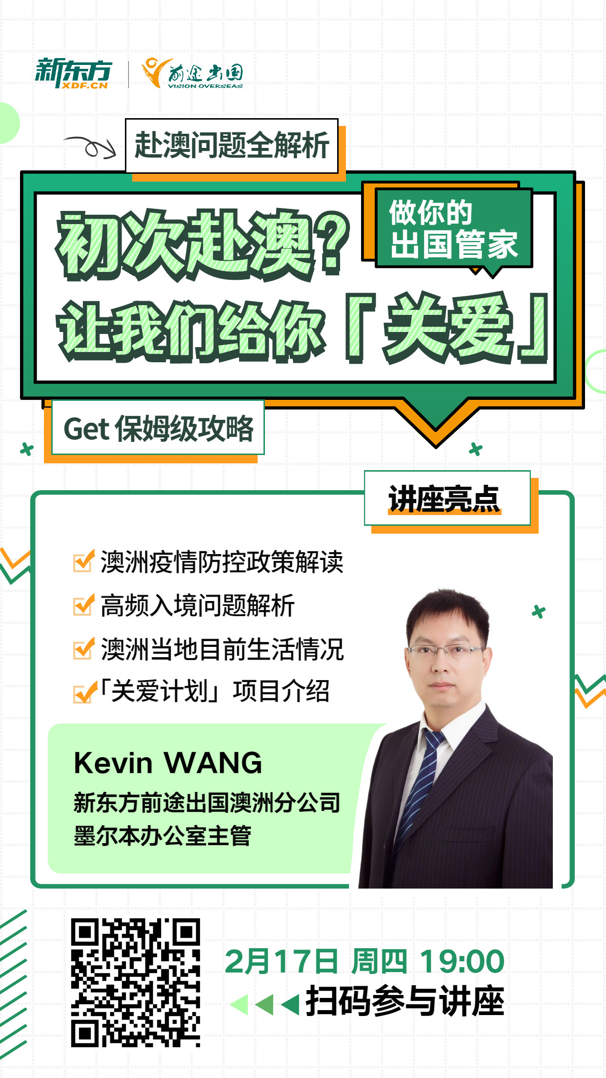 澳新关爱计划讲座
