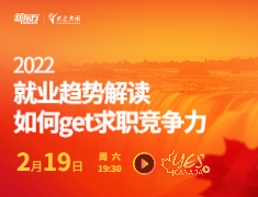 2022就业趋势解读如何get求职竞争力