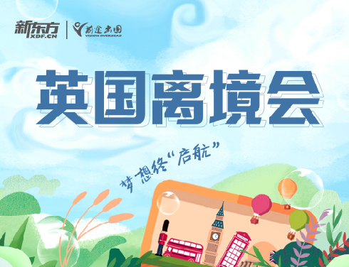 英国离境会