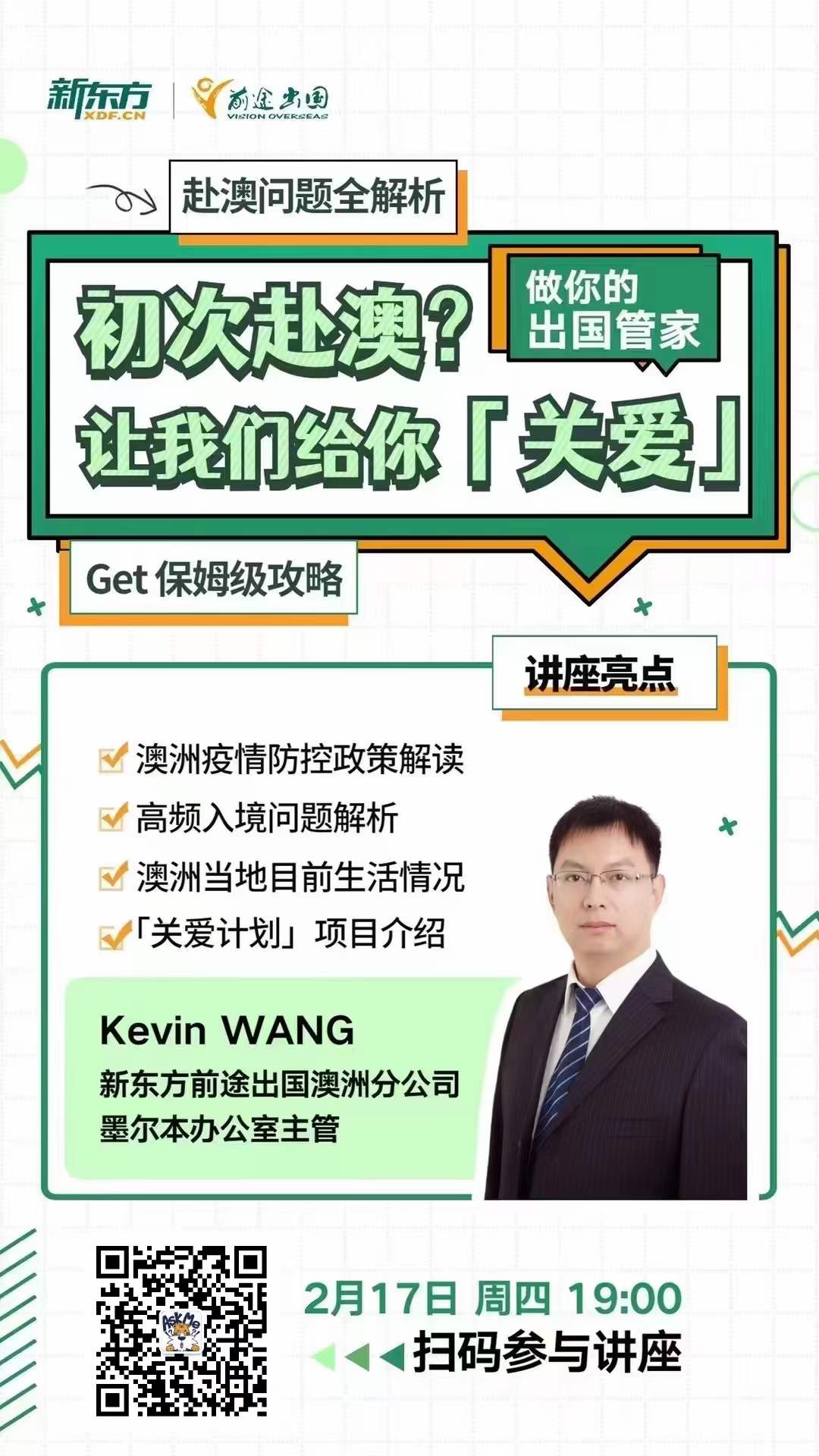 2.17|初赴澳问题全解析