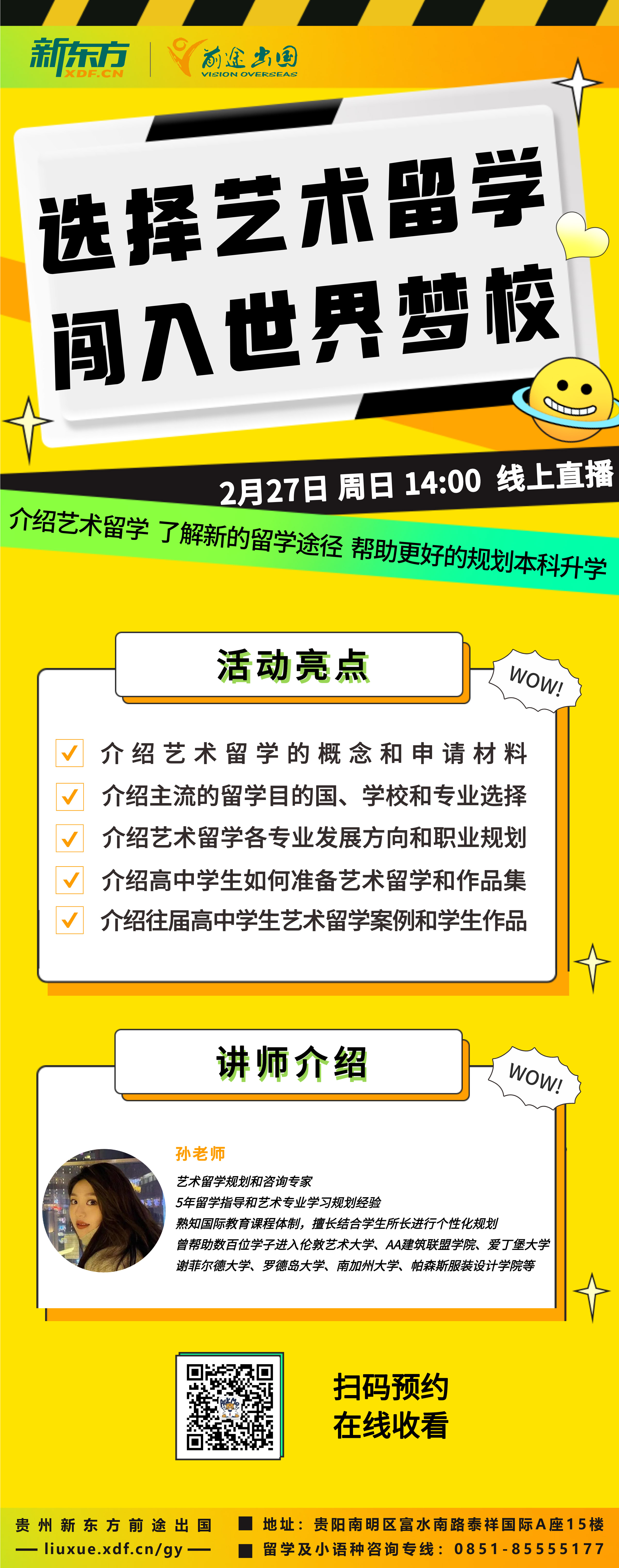2022艺术留学贵州专场