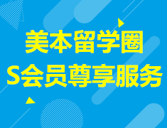 注意！美本申请家长群正式开放