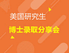 美研|offer talk第②期 22年博士录取分享会