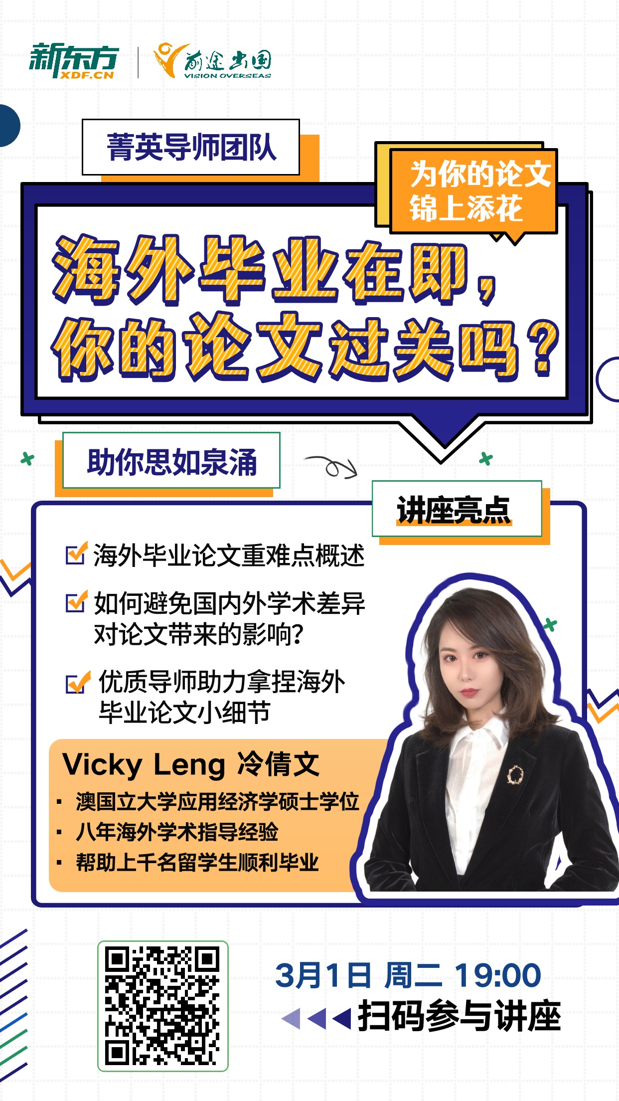 写好海外毕业论文的重点难点在哪？