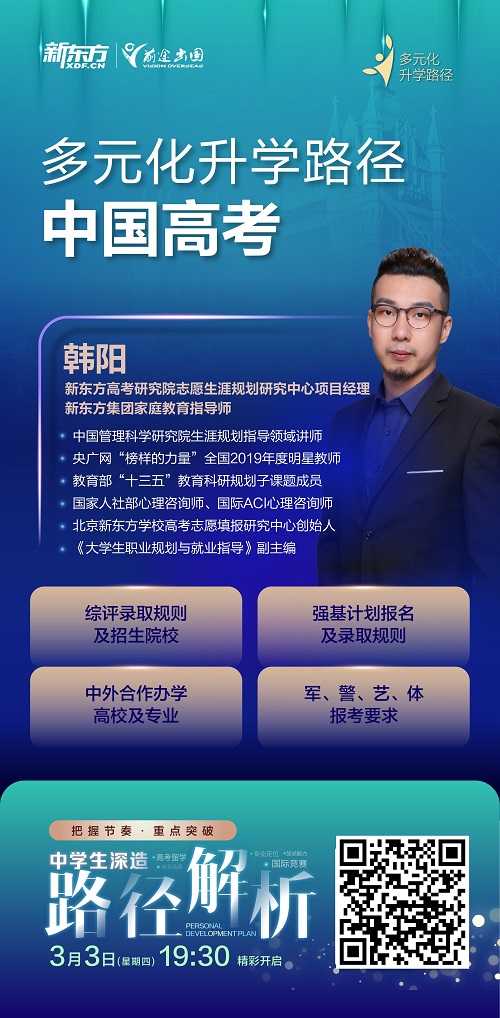 多元化录取梦校路径-中国高考