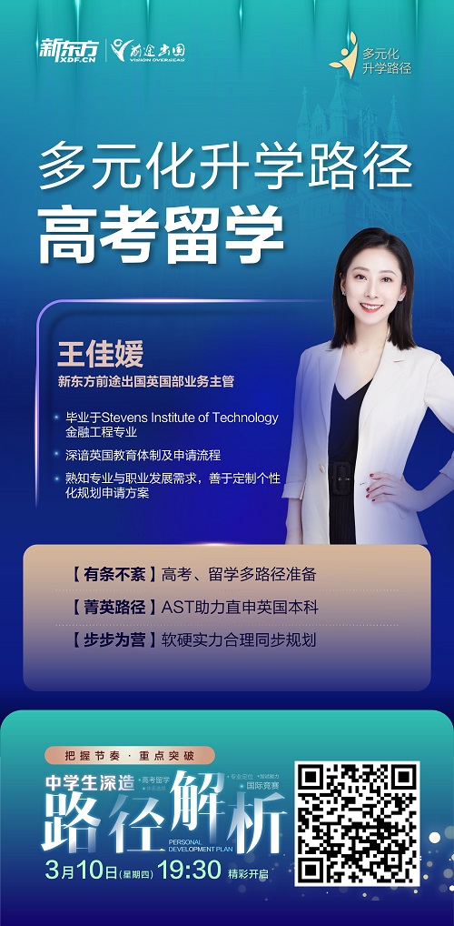 多元化录取梦校路径-高考留学