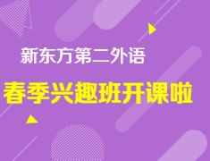 [欧亚小语种]2022开学季，第二外语抢位