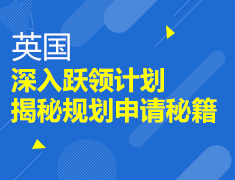 深入跃领计划：揭秘规划申请秘籍