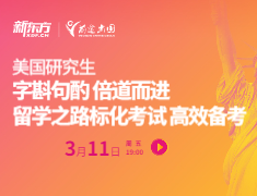 留学之路标化考试高效备考