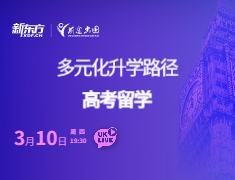 多元化录取梦校路径高考留学