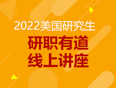 美研|如何斩获令人心动的offer?