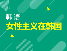 【北京】3月8日直播：与美源聊韩国