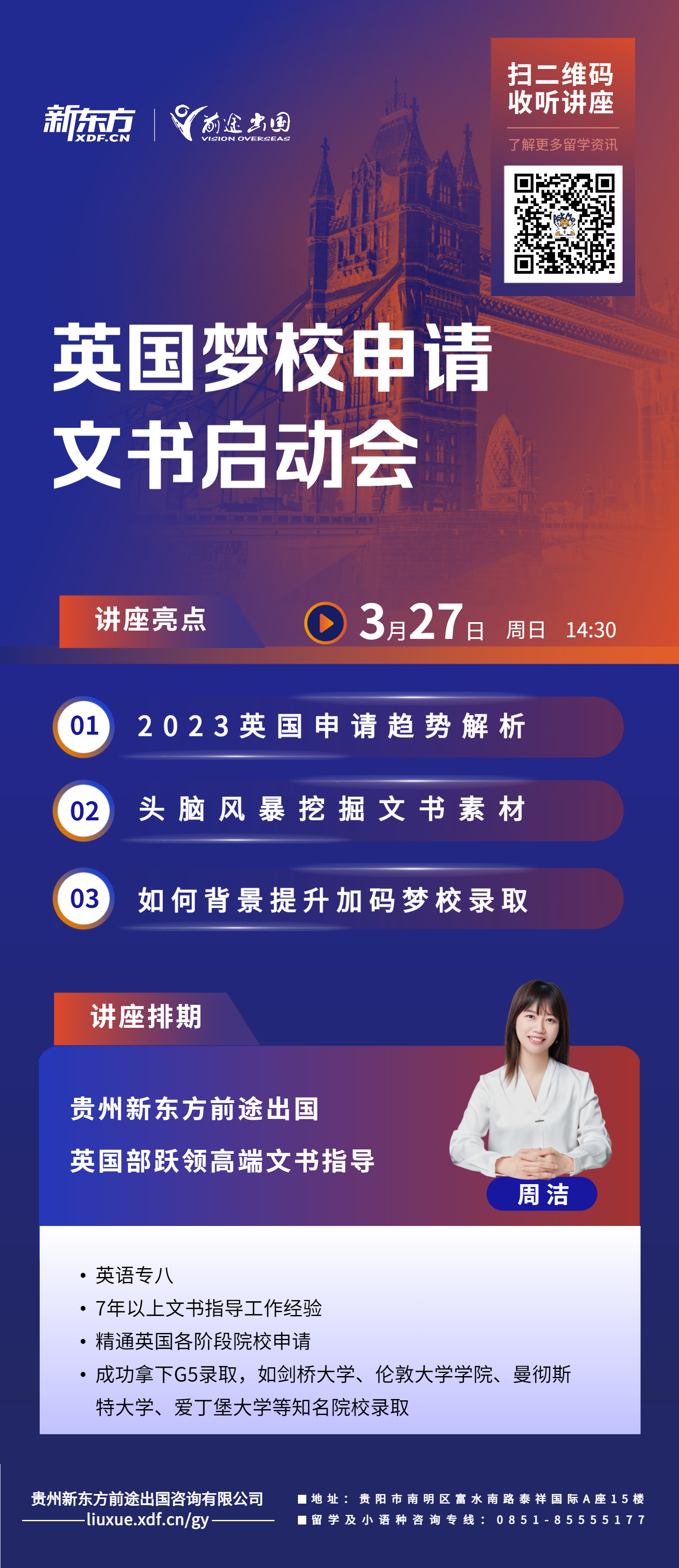 2023英国梦校申请文书启动会