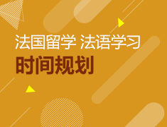 【北京】3月10日直播：法国留学的正确打开方式