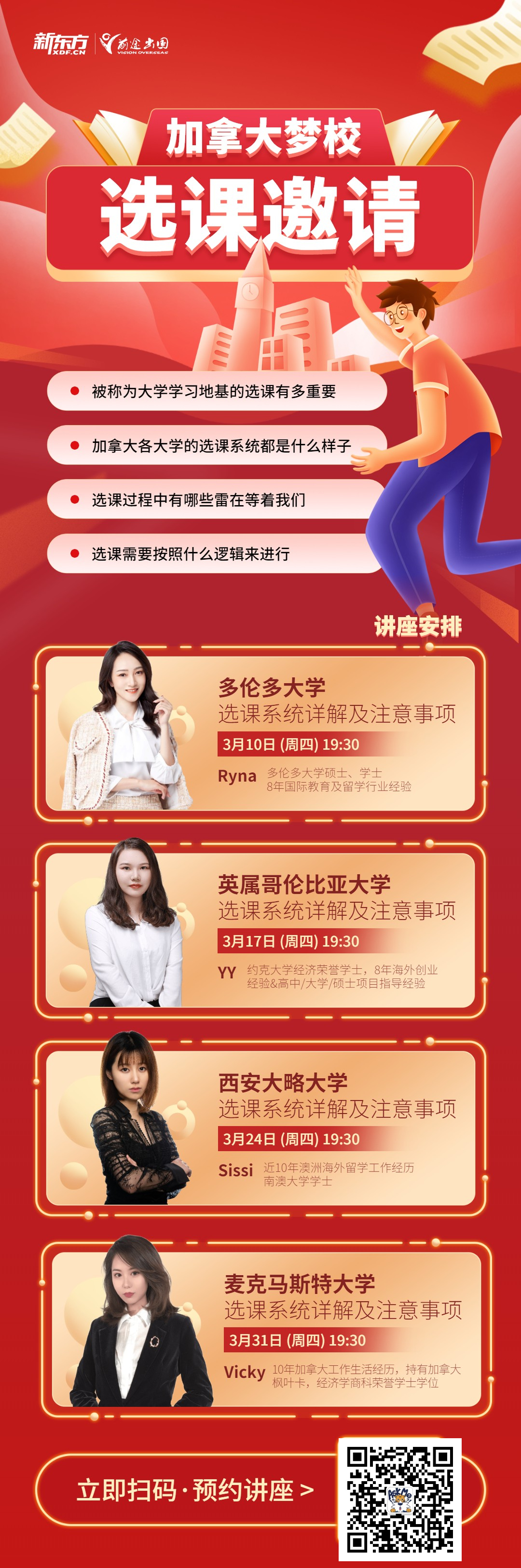 加拿大梦校选课邀请