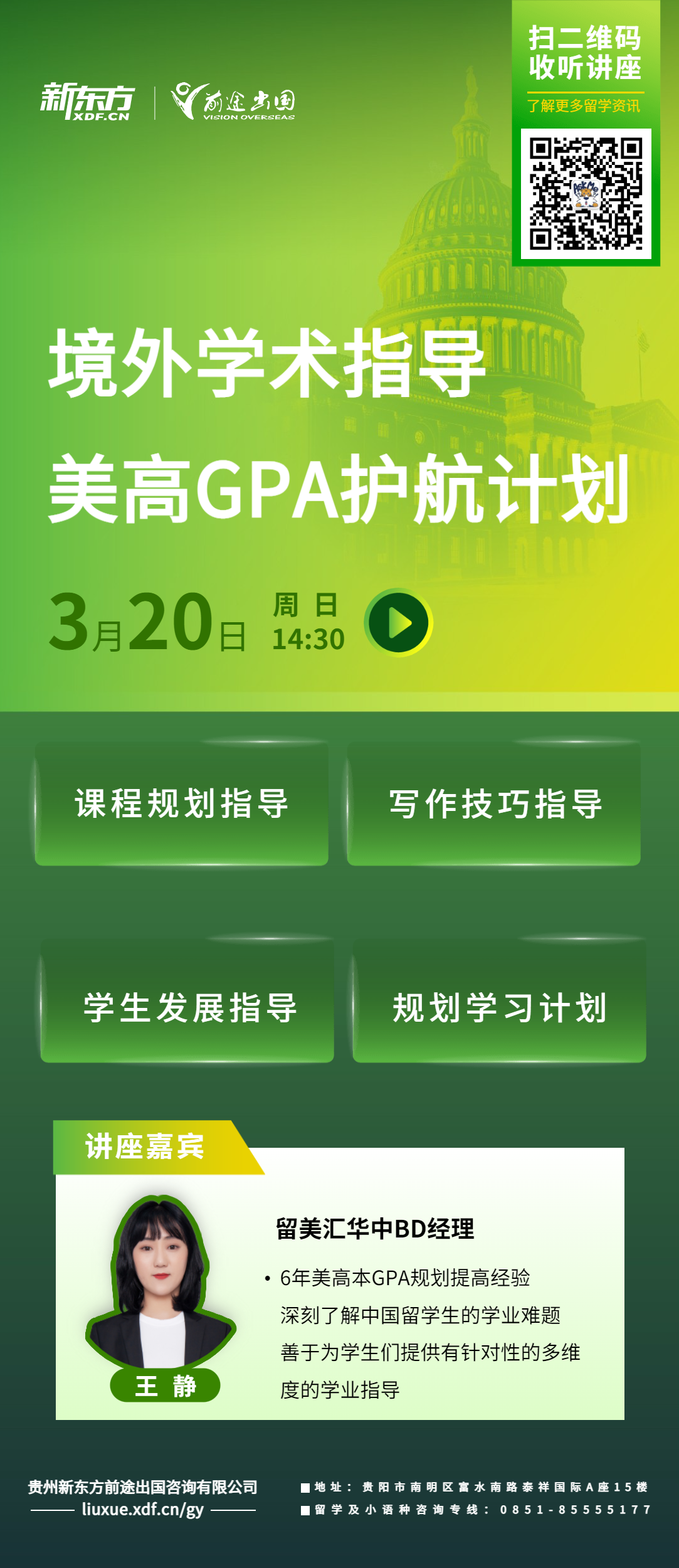 美高GPA护航计划！境外学术指导