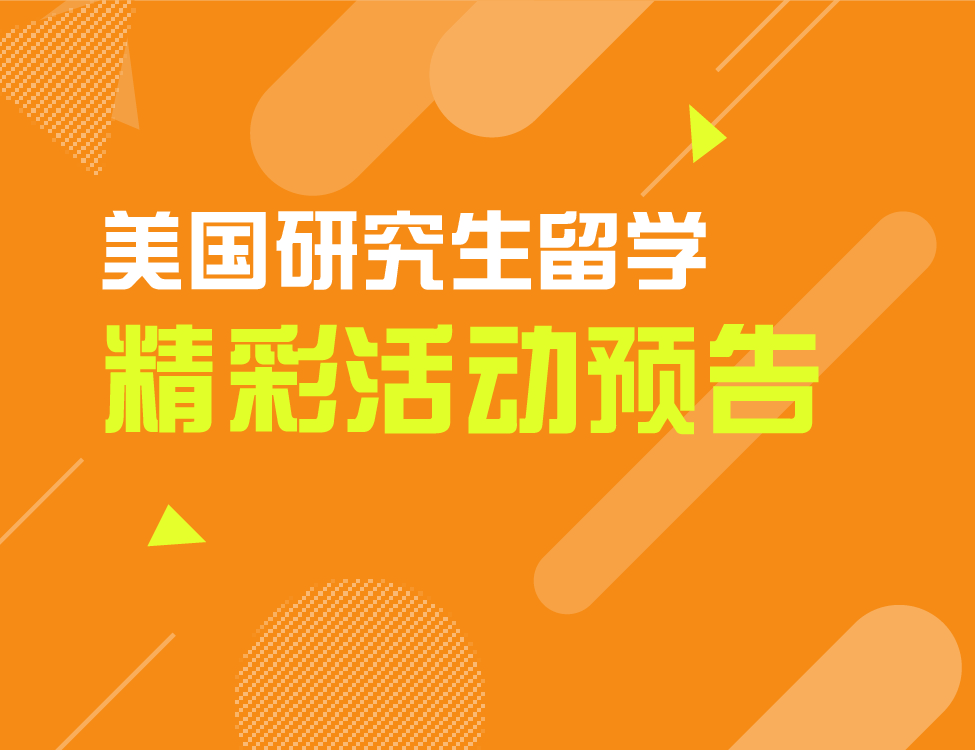 对话22录取季|留学GPA不够我该如何拯救？！
