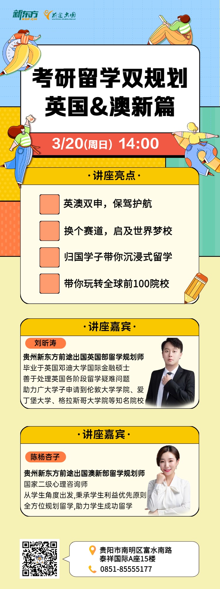 考研留学双规划—英国&澳洲篇