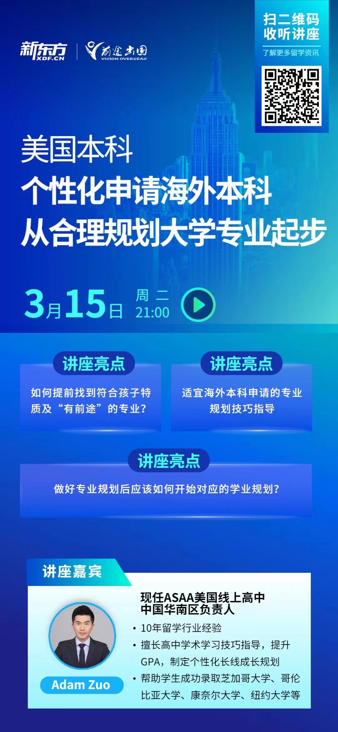 个性化申请海外本科