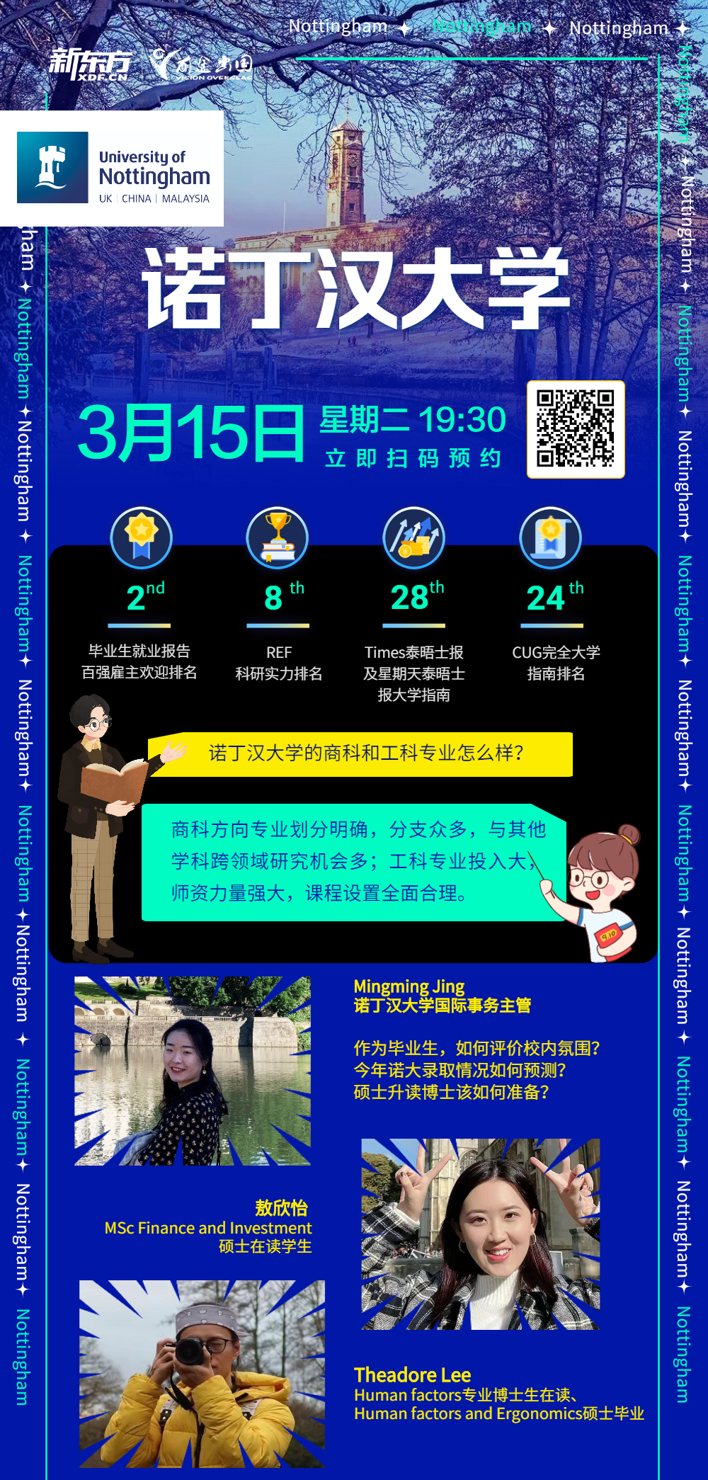 英国诺丁汉大学系列讲座