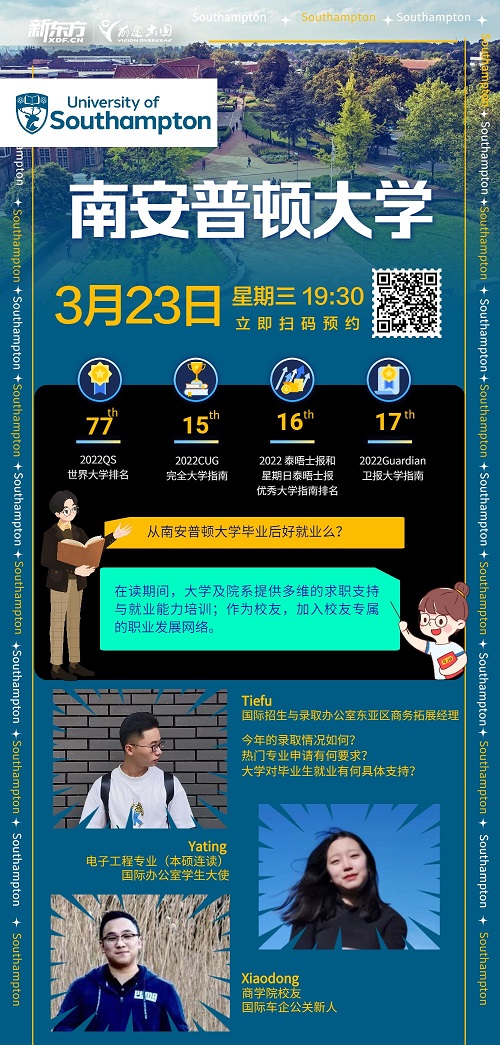 南安普顿大学毕业后好就业吗？