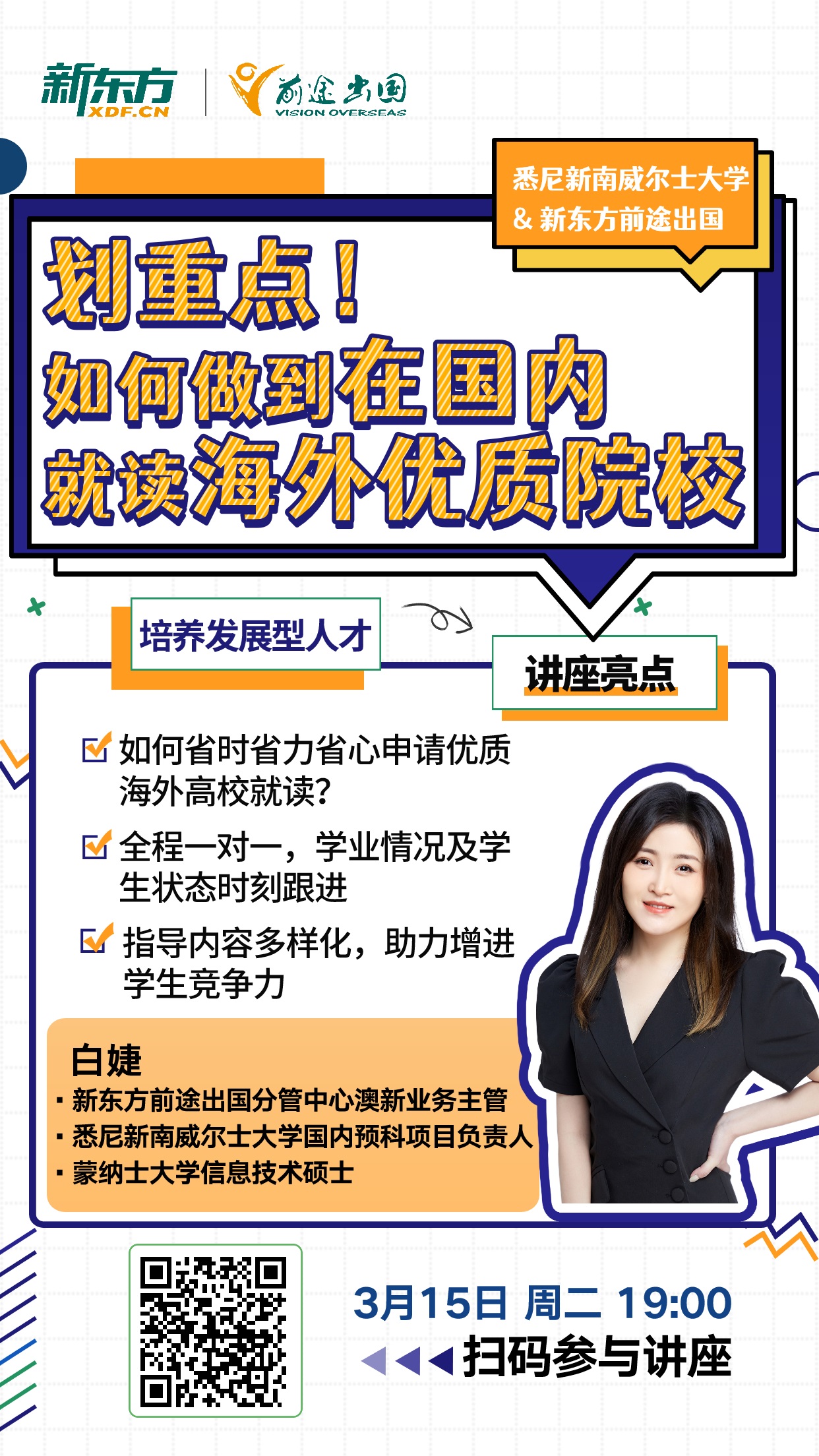 如何实现在国内就读世界排名43的院校？