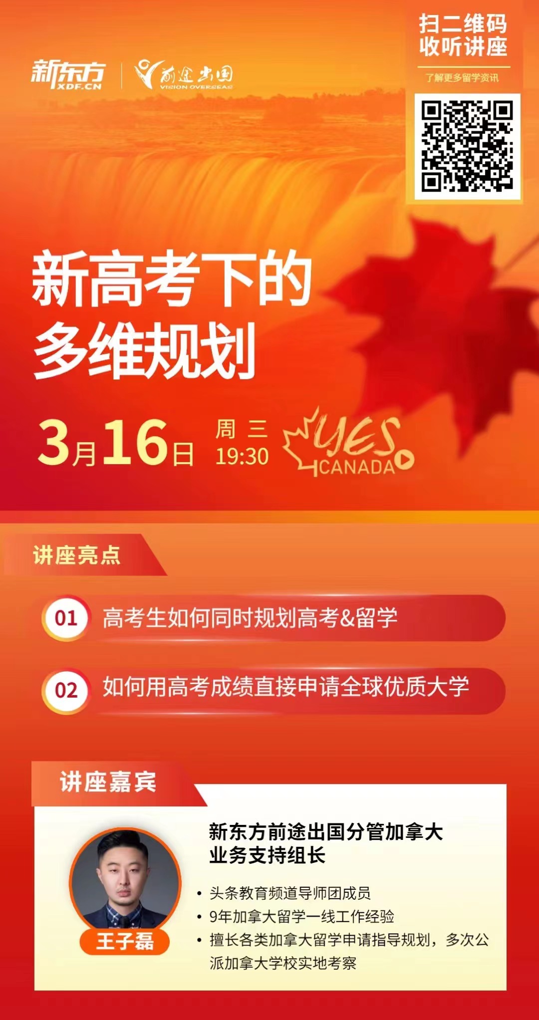 新高考下的多维规划