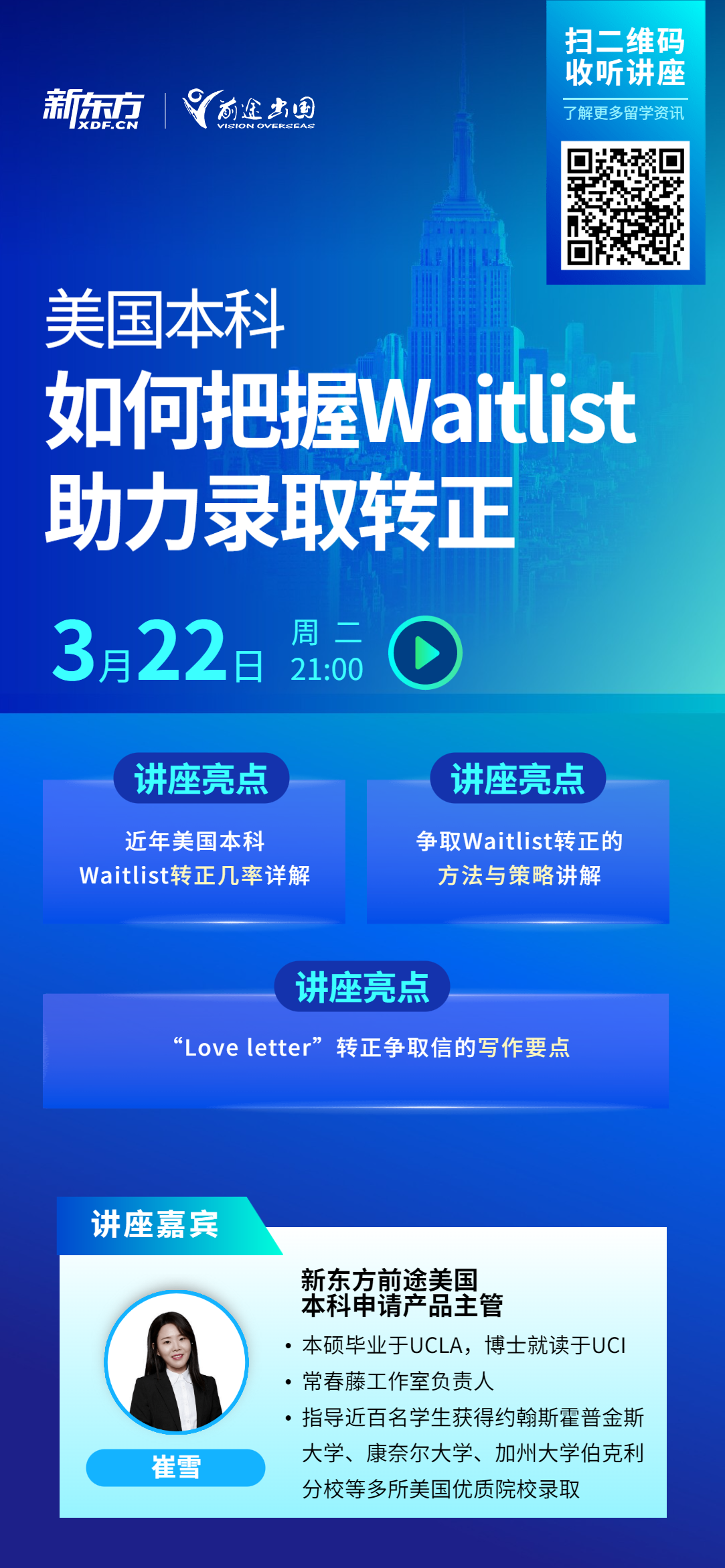 申请被放Waitlist如何转正