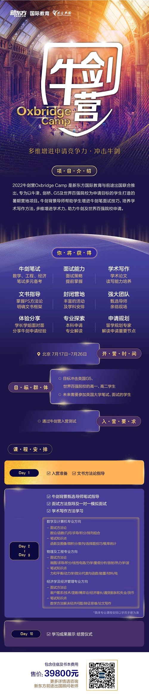 牛剑创造营