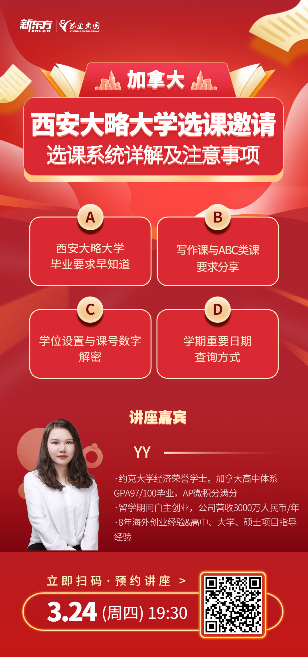 西安大略大学选课邀请