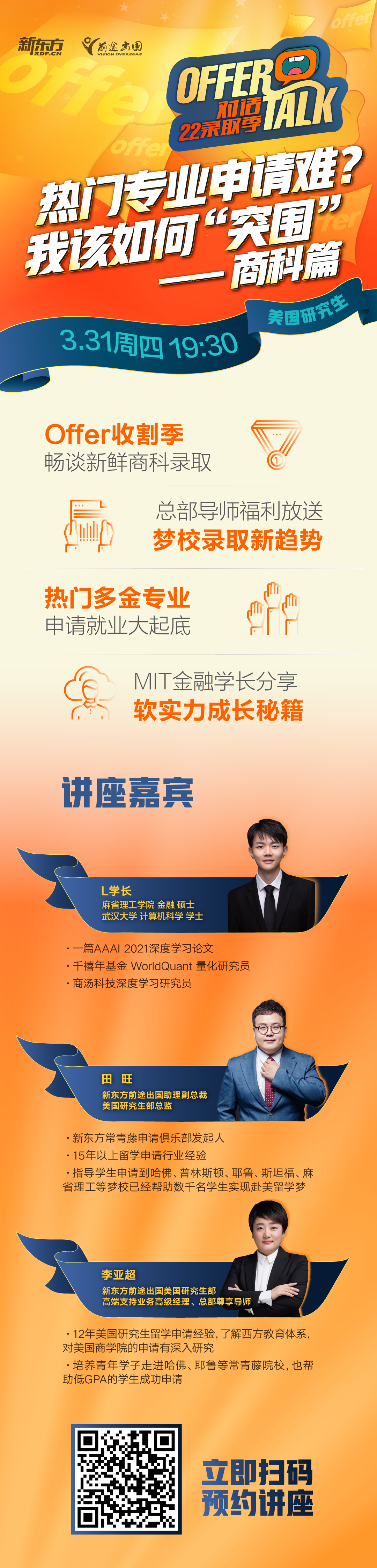 热门专业申请如何突围？