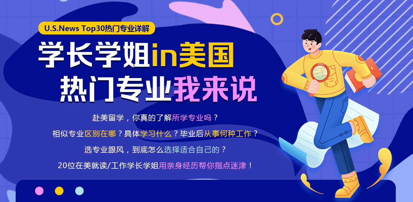 美研：美国研究生热门专业详解