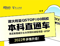 悉尼新南威尔士大学预科项目