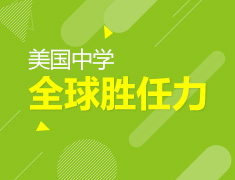 高中生全球胜任力评估—来试试你打败了全国多少高中生？