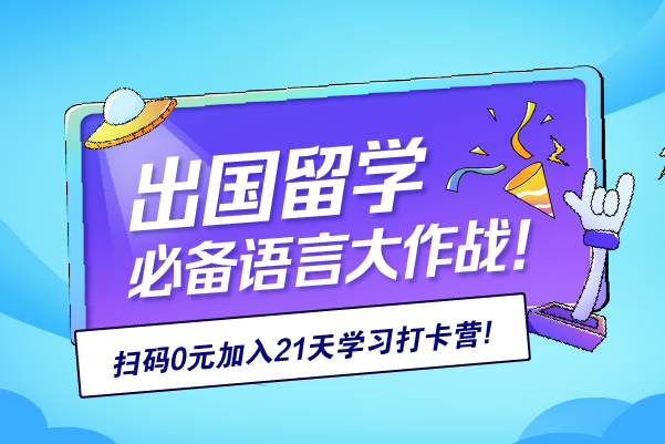 新东方21天打卡学习计划