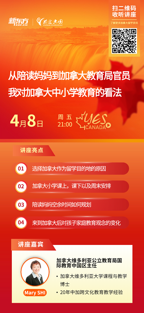 陪读妈妈对加拿大中小学教育的看法