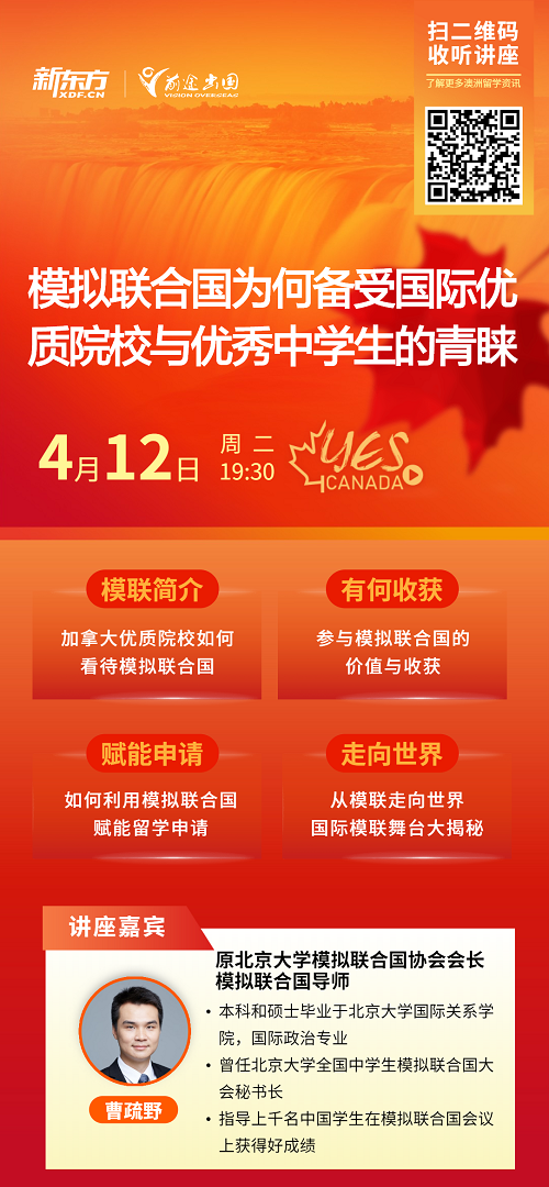 模拟联合国为何备受国际优质院校与优秀中学生的青睐
