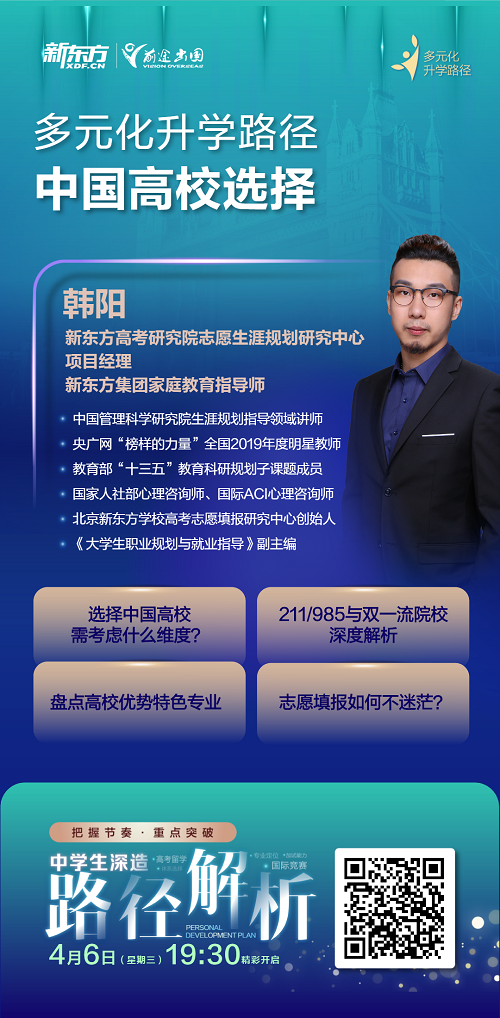 多元化录取梦校路径